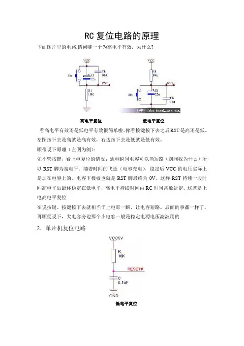 单片机复位电路设计