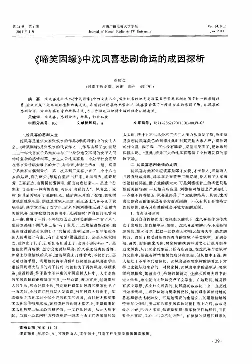 《啼笑因缘》中沈凤喜悲剧命运的成因探析