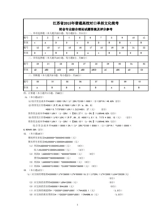 2015财会专业综合理论试题答案及评分参考 (2)