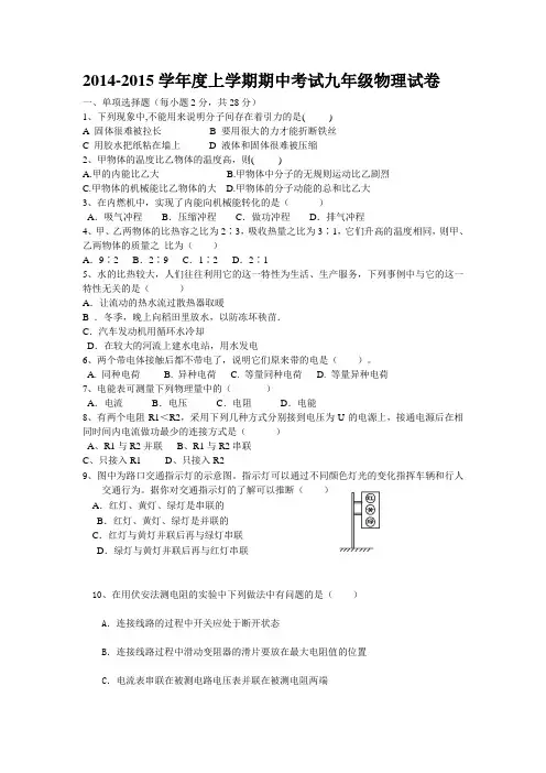 2014-2015学年度上学期期中考试九年级物理试卷