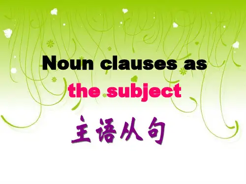 《主语从句超全》PPT课件
