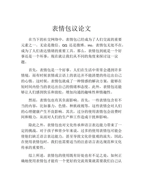 表情包议论文