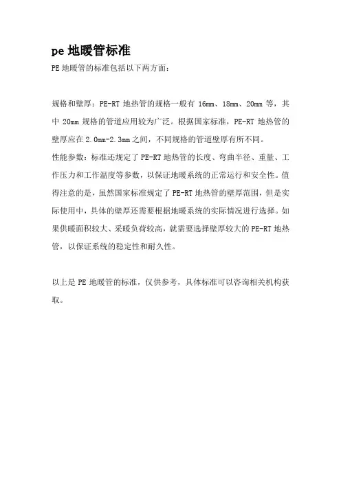 pe地暖管标准