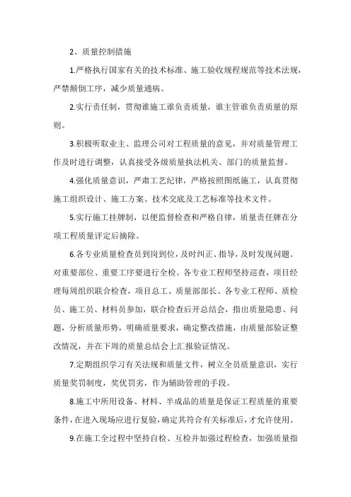 工程质量控制措施