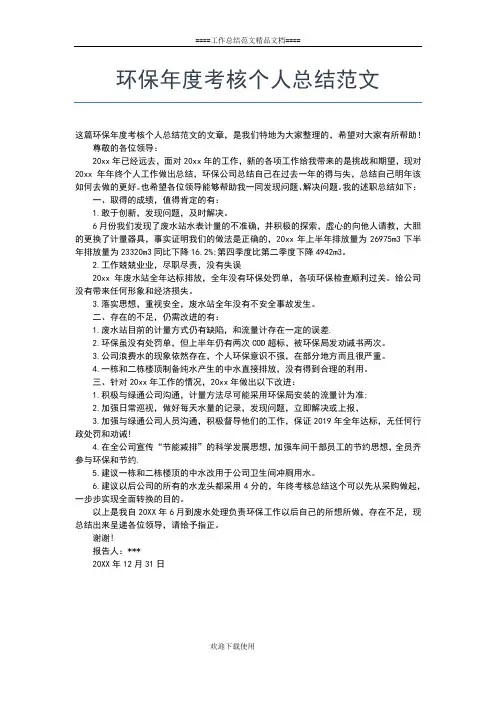2019年最新村干部年度考核个人总结工作总结文档【五篇】