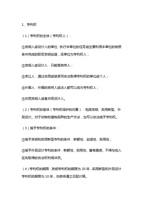 中级经济师-经济学基础--第三十七章 其他法律制度