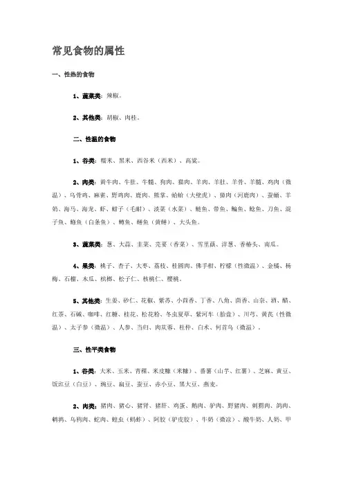 常见食物的属性