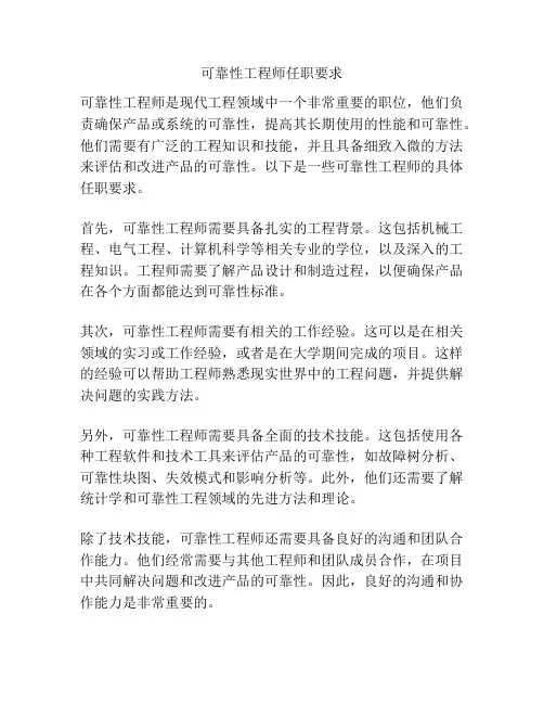 可靠性工程师任职要求