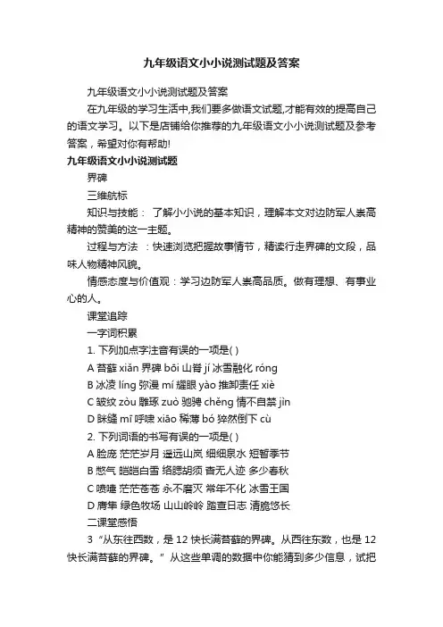 九年级语文小小说测试题及答案