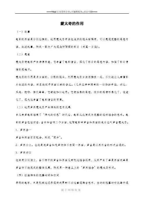 蒙太奇的作用