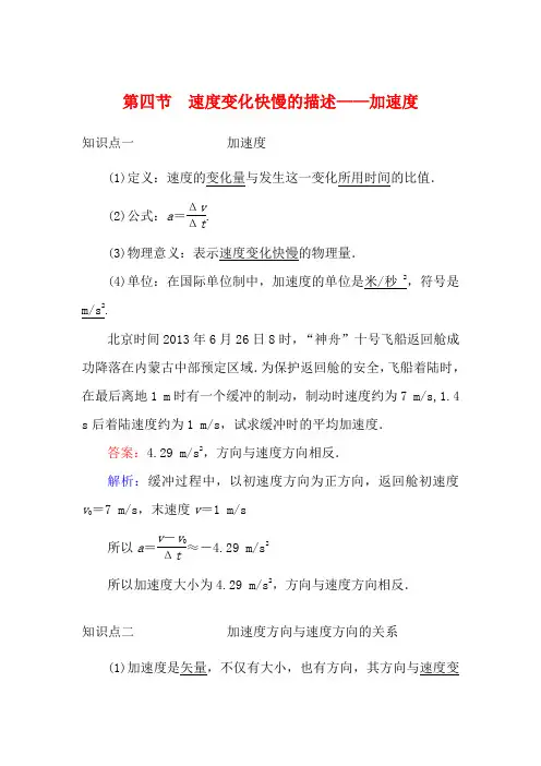 高中物理 第一章 运动的描述 第四节 速度变化快慢的描述——加速度教案 