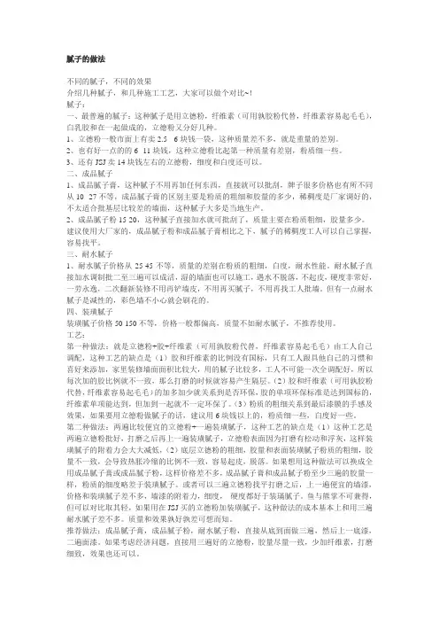 腻子的做法