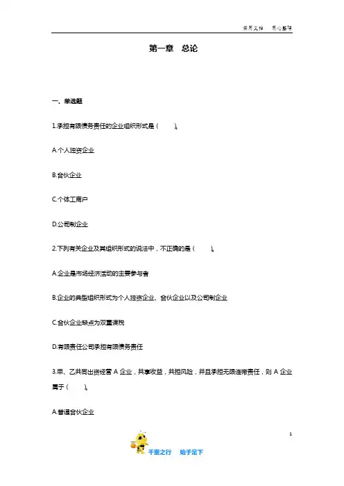 2019中级财务管理章节习题含答案第01章总论