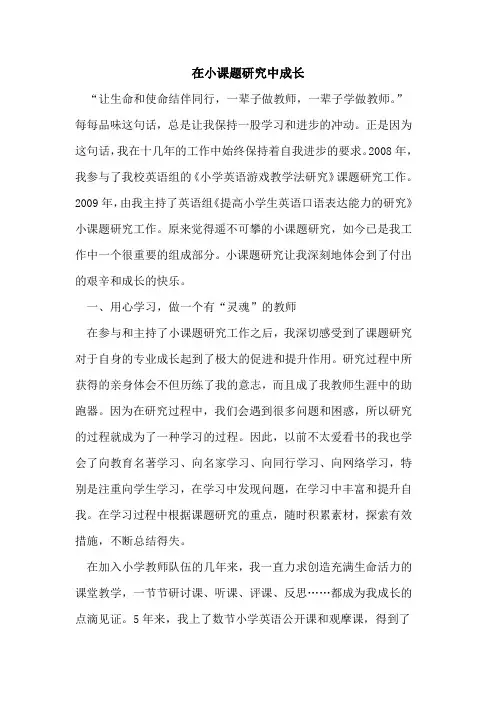 在小课题研究中成长论文