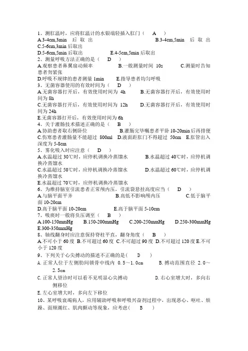 护理人员岗位练兵试题(五)