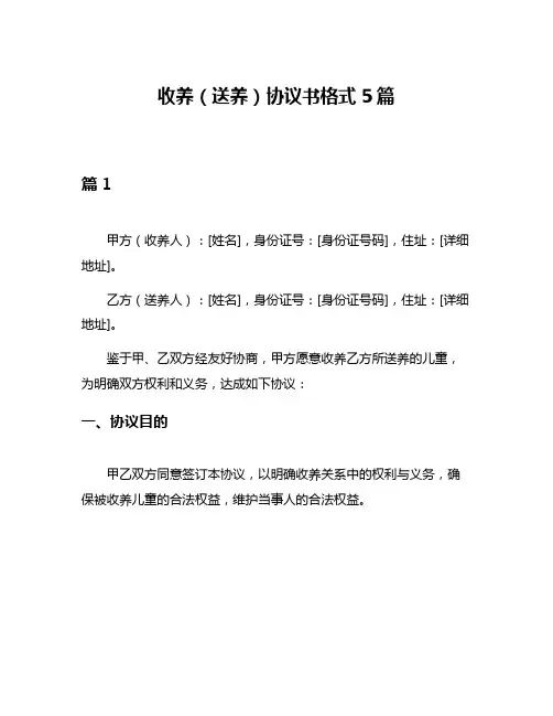 收养(送养)协议书格式5篇