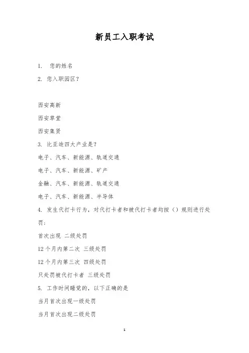 新员工入职考试_1