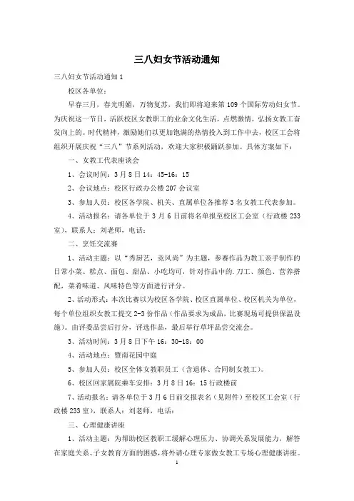三八妇女节活动通知