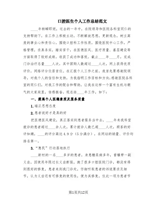 口腔医生个人工作总结范文(6篇)