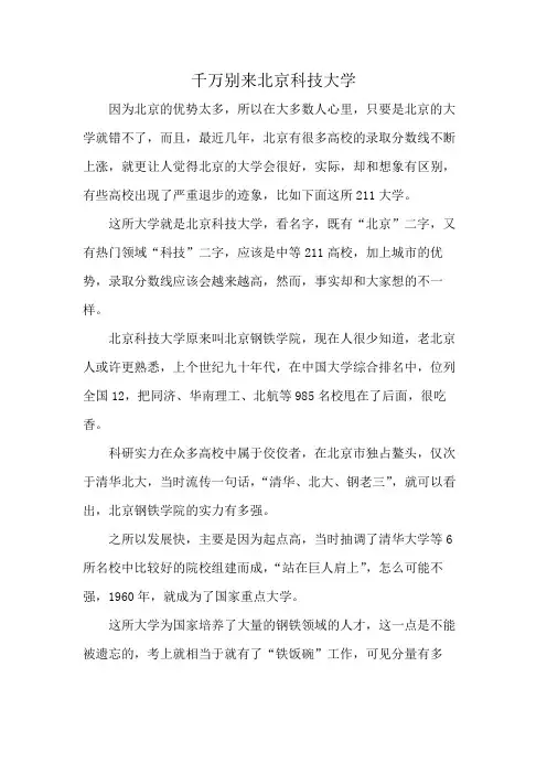 千万别来北京科技大学