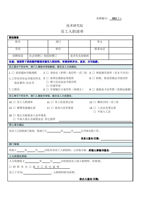 员工入职清单(模板)