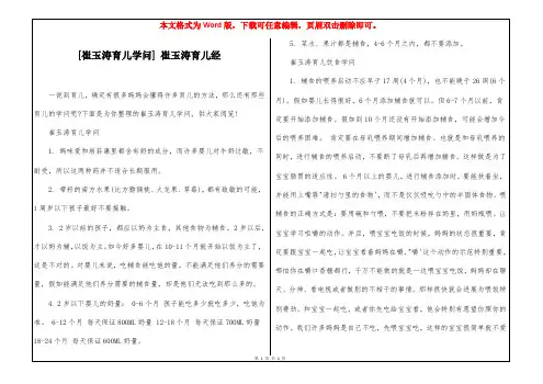 [崔玉涛育儿学问] 崔玉涛育儿经