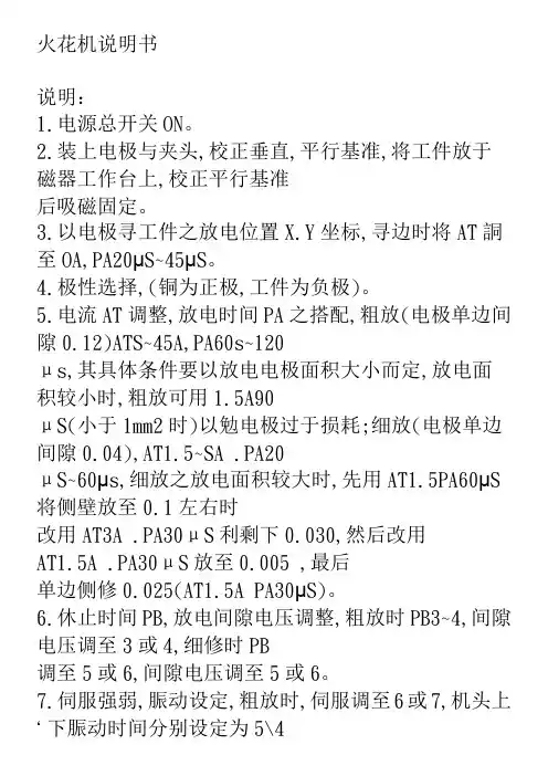 火花机说明书(亚特)