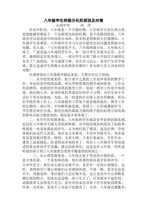 八年级学生两极分化的原因及对策