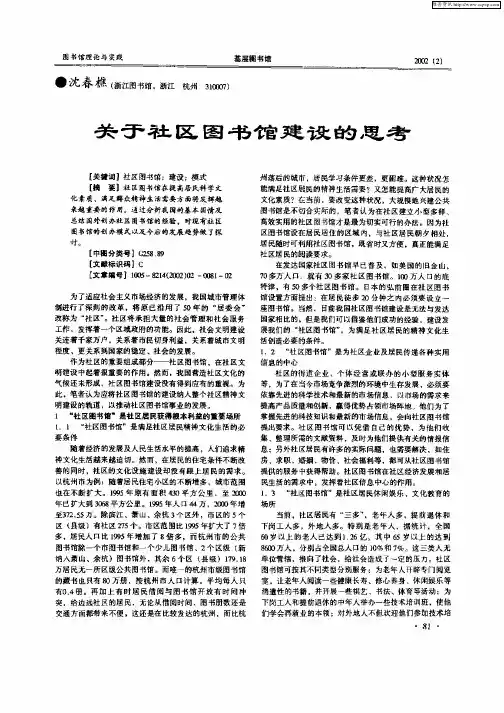 关于社区图书馆建设的思考