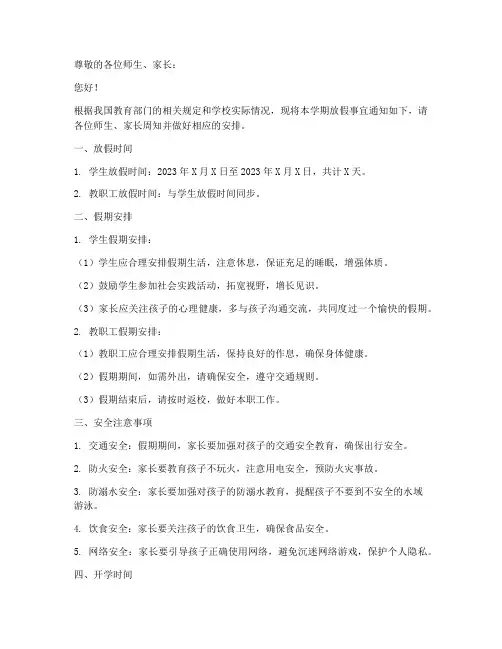 全体师生家长放假通知模板