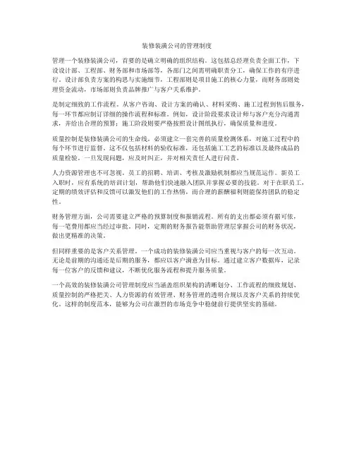 装修装潢公司的管理制度