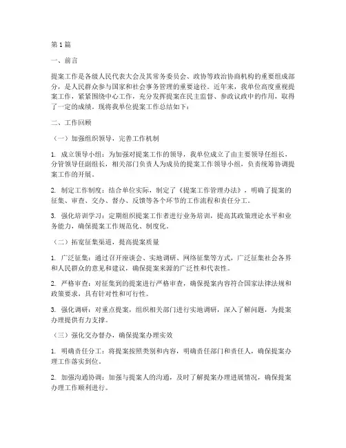 提案工作总结范文(3篇)