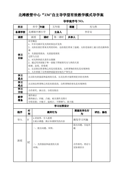 五年级上册科学《光与热》教案第1课时教案