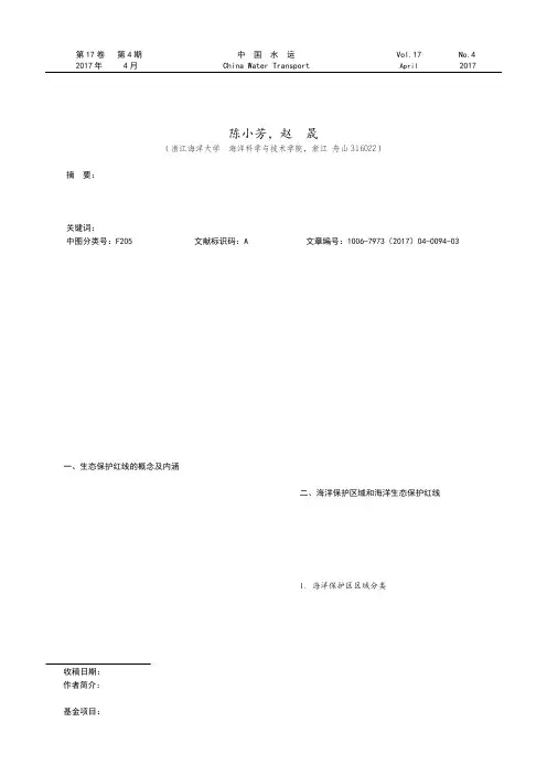 中国海洋生态保护的发展——海洋生态保护红线