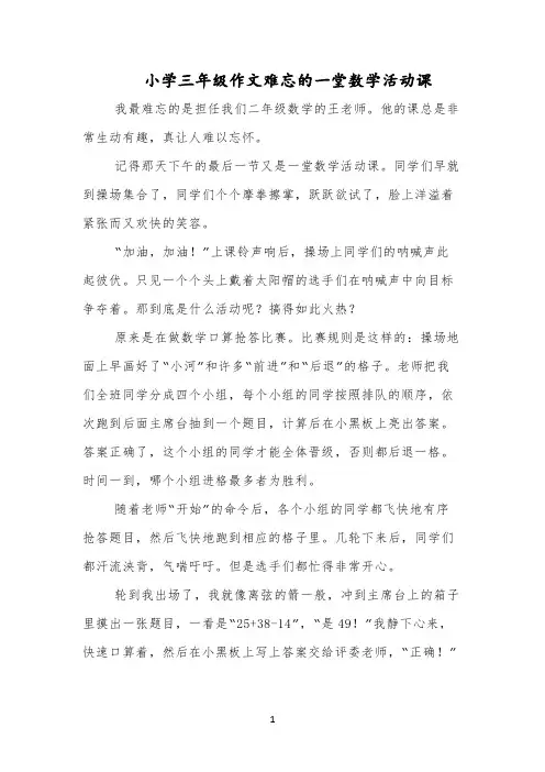 小学三年级作文难忘的一堂数学活动课