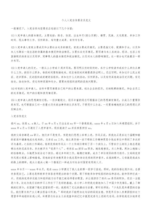 个人入党自传要求及范文