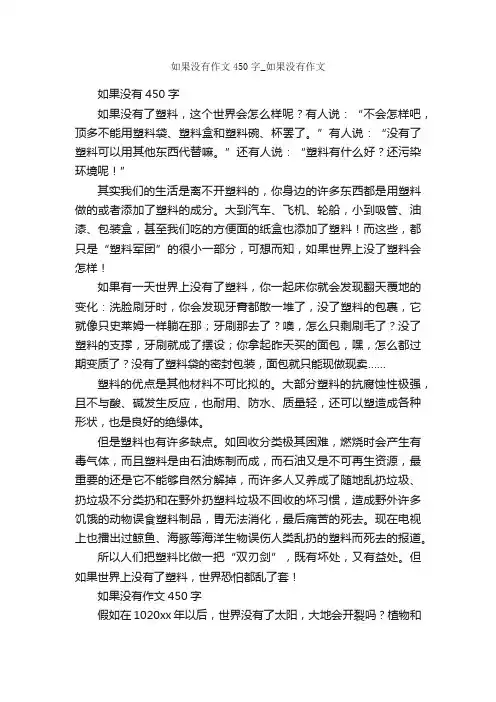 如果没有作文450字_如果没有作文_日记450字
