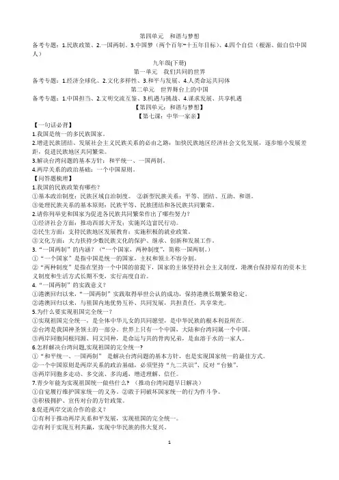 9年级道德与法治第四单元和谐与梦想