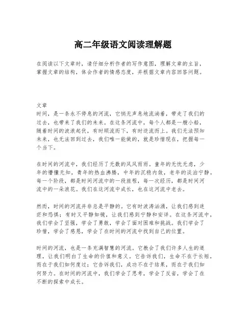 高二年级语文阅读理解题