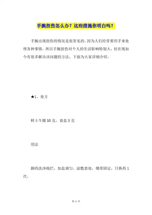 手腕扭伤怎么办？这些措施你明白吗？
