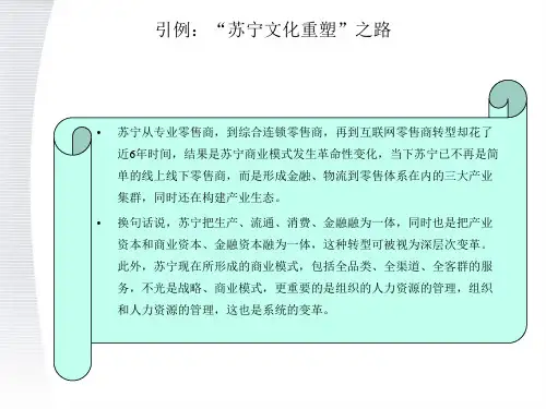 第9章企业文化变革与创新ppt课件