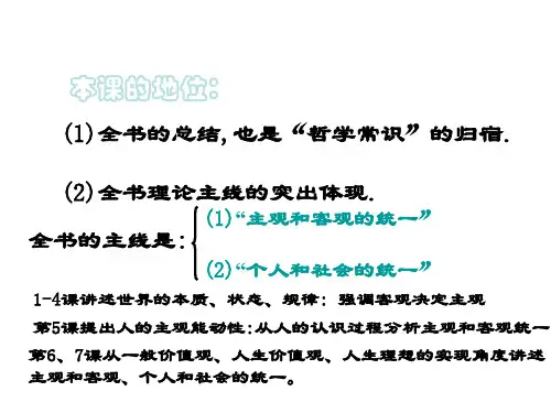 高二政治实践的特征2(PPT)4-2