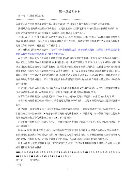注塑工程师用培训注塑资料