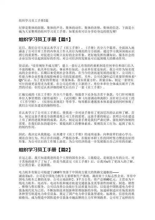 组织学习员工手册5篇