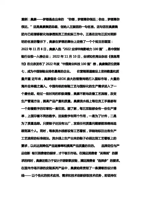 奥康皮鞋的市场营销案例分析