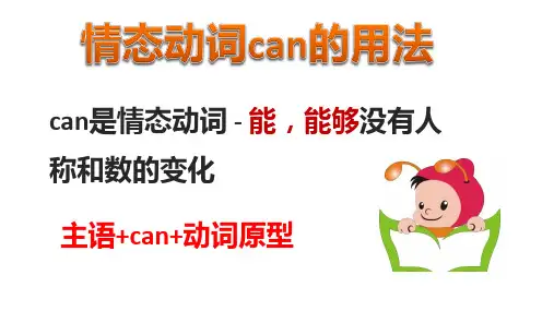 初中英语语法 情态动词can的基本用法