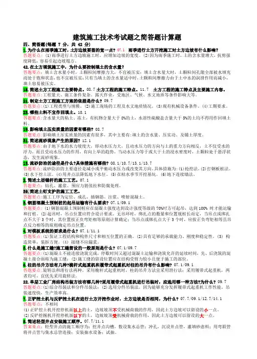 (完整版)建筑施工技术试题之简答题计算题(1)(2)