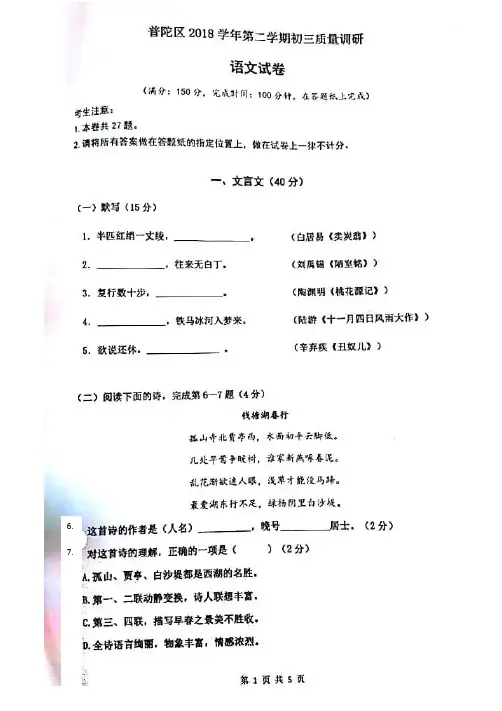 上海市普陀区2018-2019学年第二学期初三质量调研(二模)语文试卷