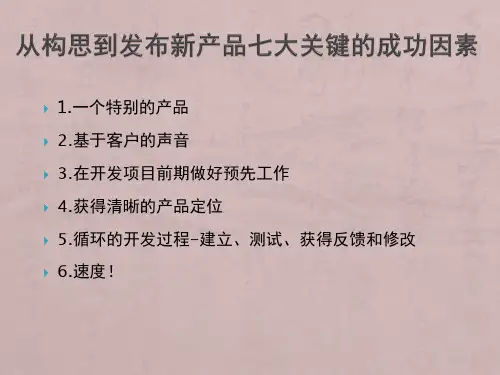 新产品开发流程管理-以市场为驱动