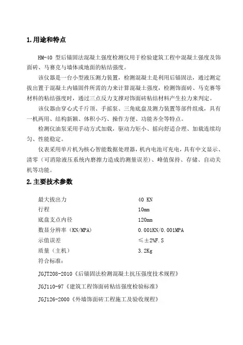 HM-40后锚固法混凝土强度检测仪